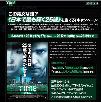 TIME/タイム
