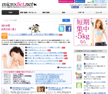マイクロダイエットネット