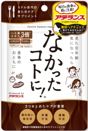 なかったコトに!アデランスコラボ