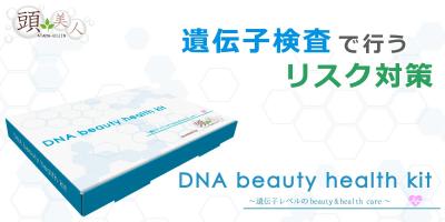 DNA beauty health kit