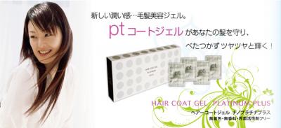 ヘアコートジェルnPt