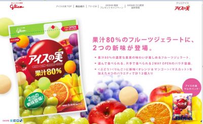 アイスの実