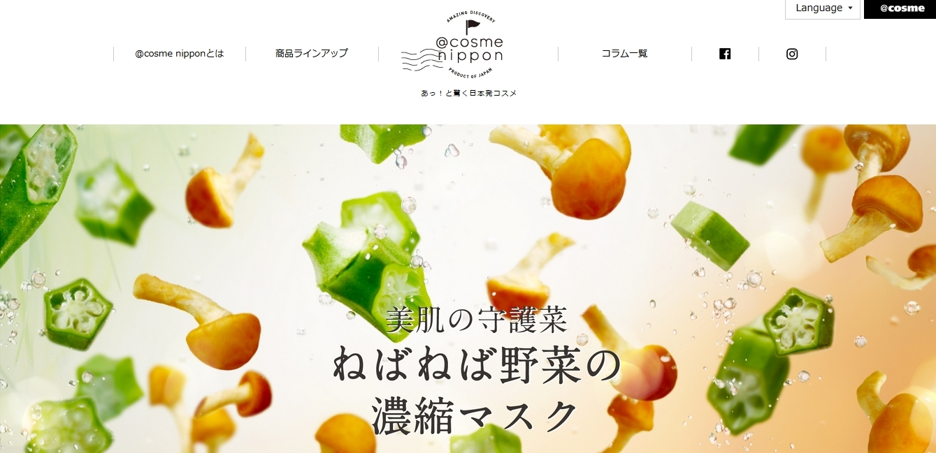 ねばりに着目！「美肌の守護菜 ねばねば野菜の濃縮マスク」新発売