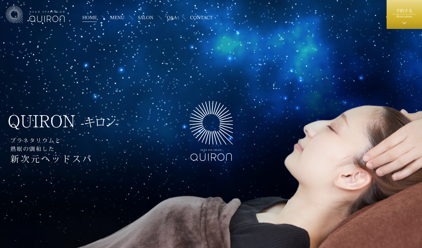 プラネタリウム空間で熟眠ヘッドスパ「QUIRON」渋谷にOPEN