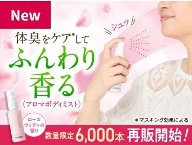 ボディミスト