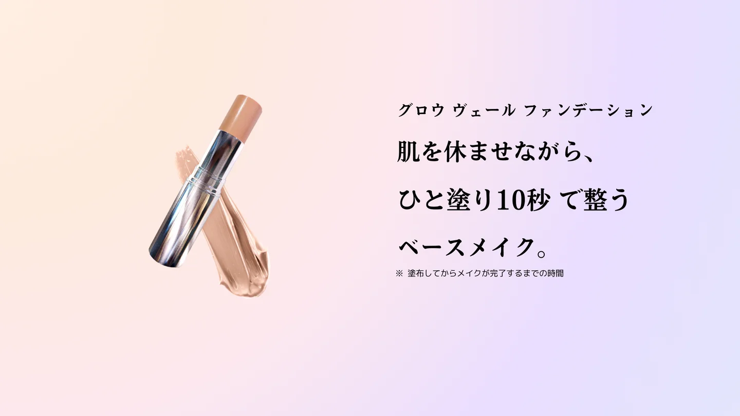 ファンデーション