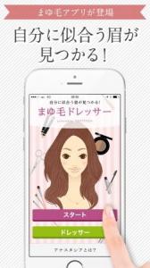 まゆ毛ドレッサー