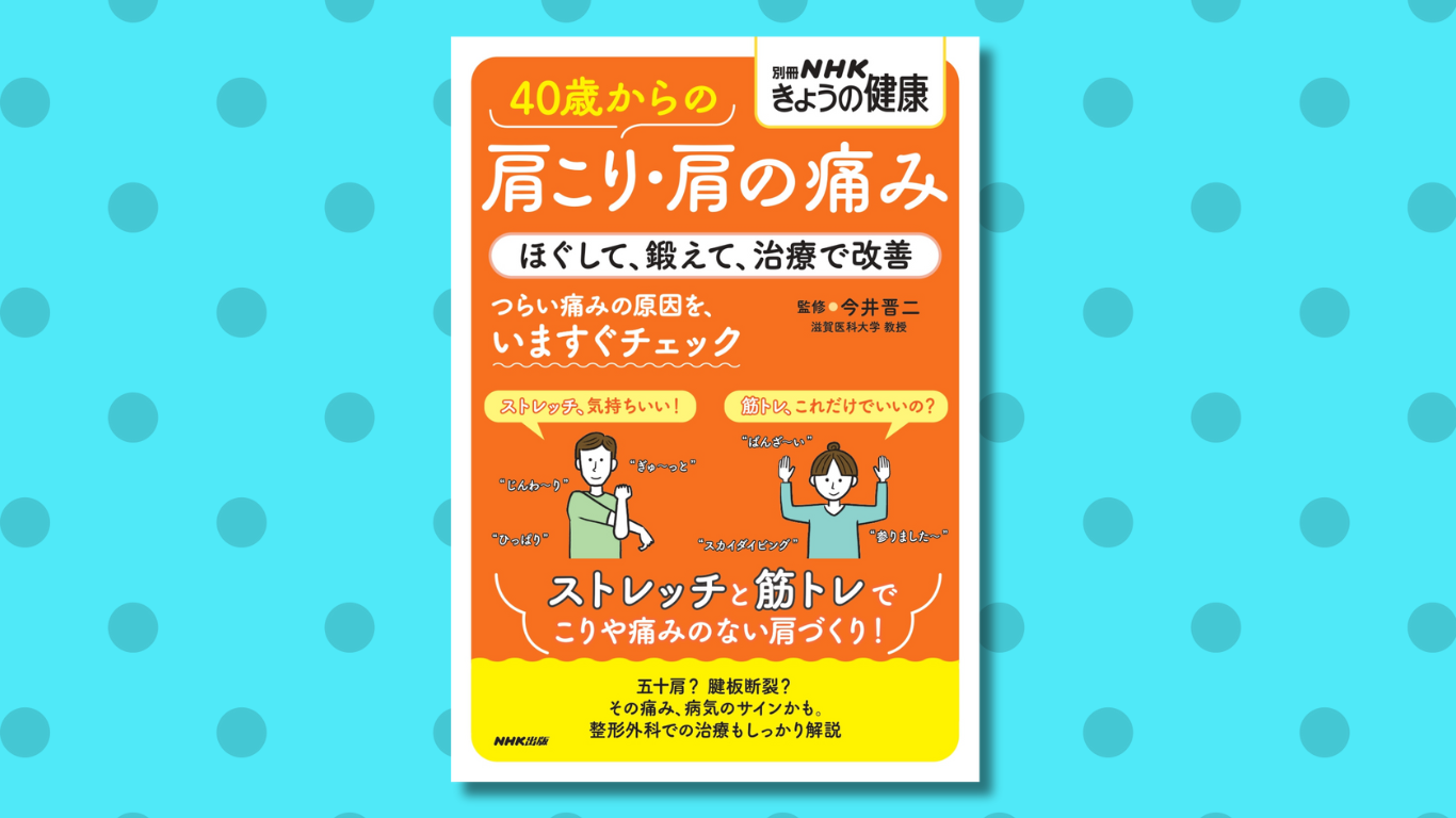 NHK出版