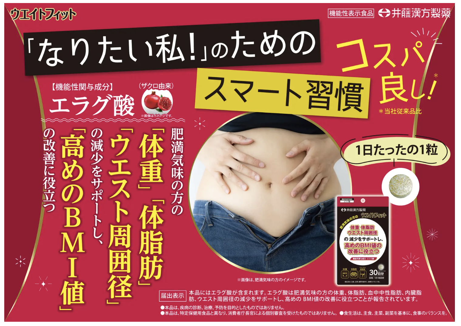ウエイトフィット
