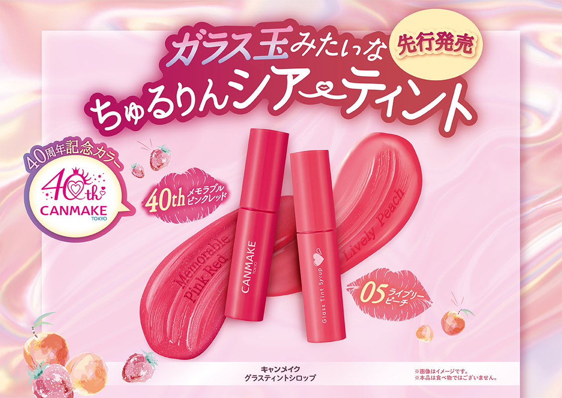 キャンメイク