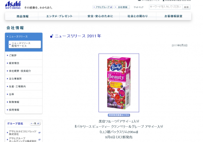 バヤリースビューティークランベリー&グレープアサイー入り紙パックスリム200ml