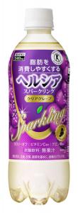 ヘルシアスパークリング クリアグレープ