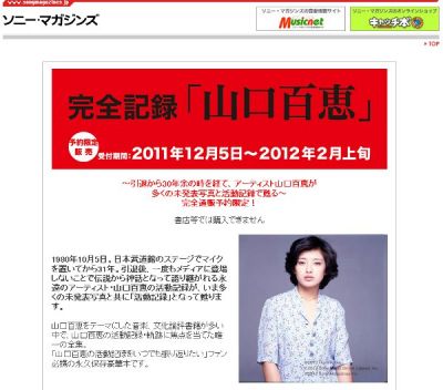 完全記録・山口百恵