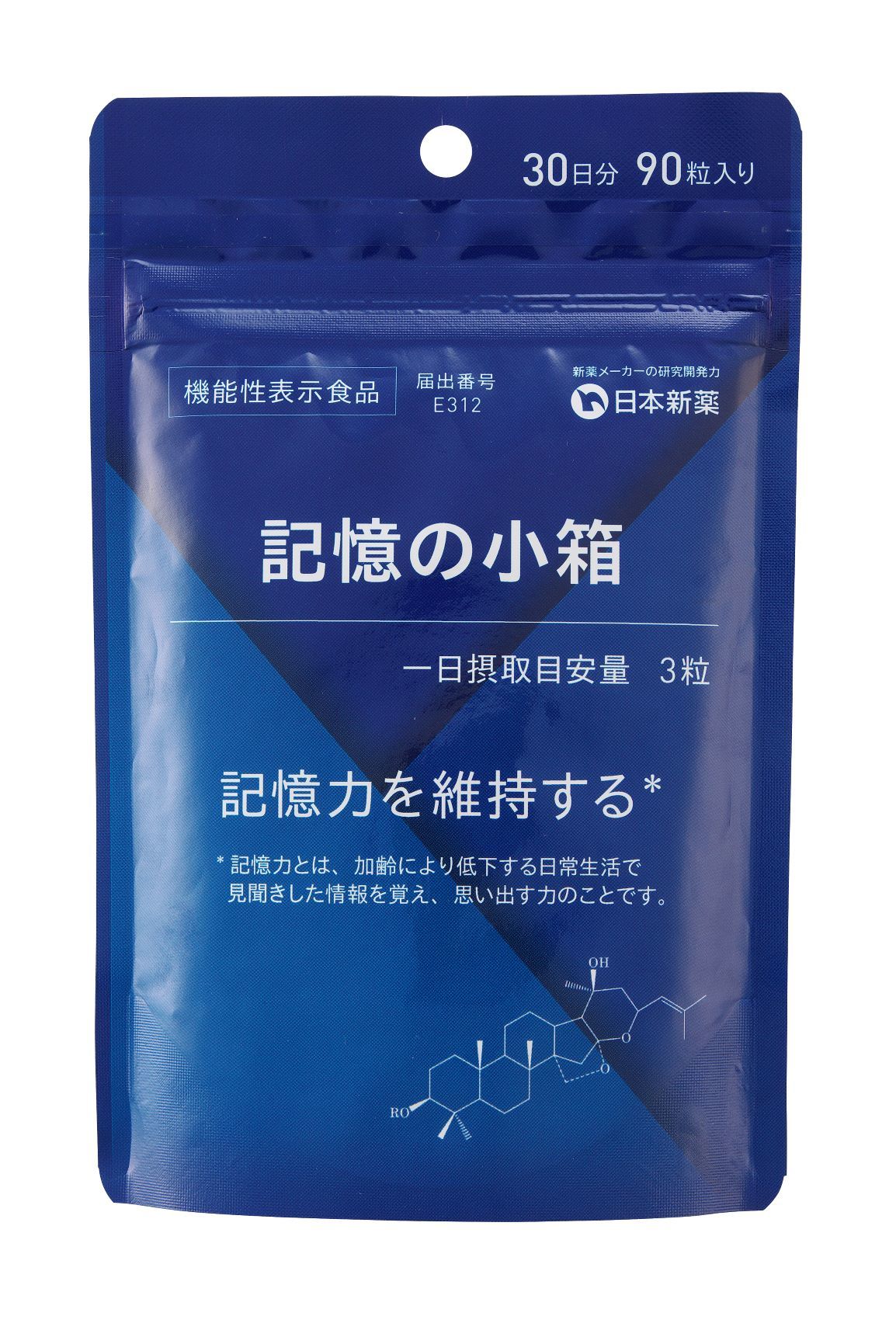 記憶力を維持するサプリメントが登場！その名も、「記憶の小箱」