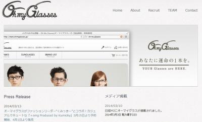 オーマイグラス