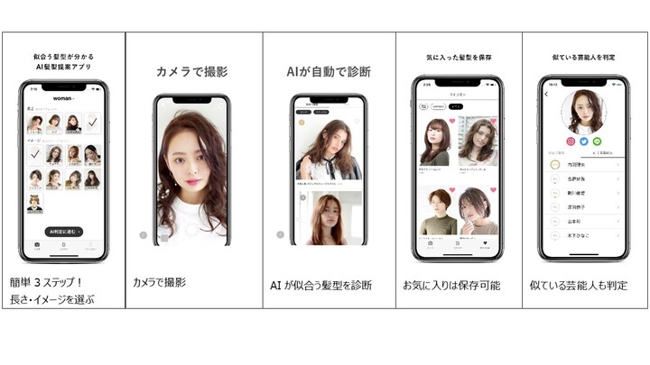 似合う髪型がわかる無料アプリ「AI STYLIST」