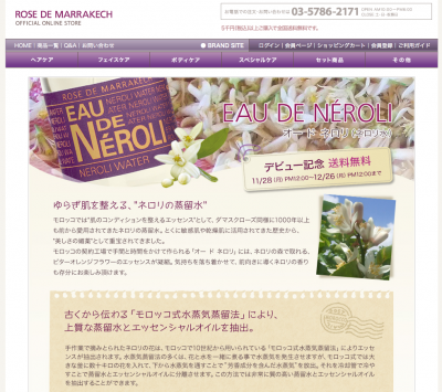 オード・ネロリ