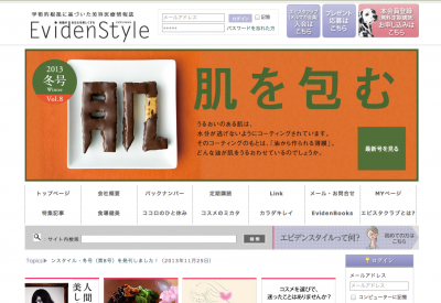 エビデンスタイル