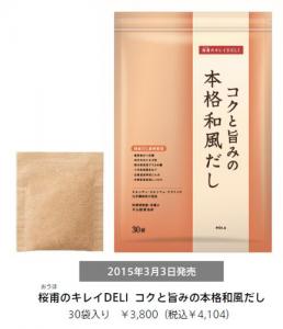 桜甫(おうほ)のキレイDELI