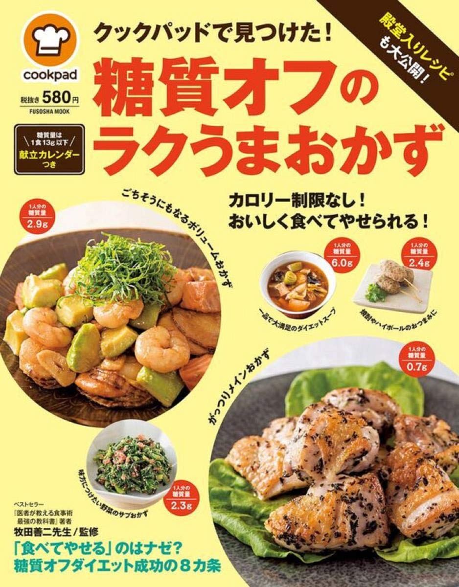 クックパッドで見つけた！ 簡単で美味しい糖質オフ殿堂入りレシピ