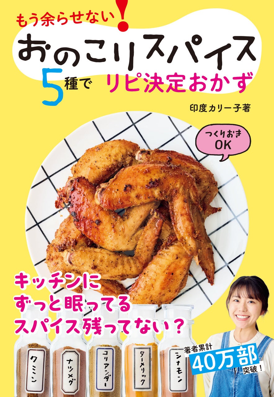 印度カリー子