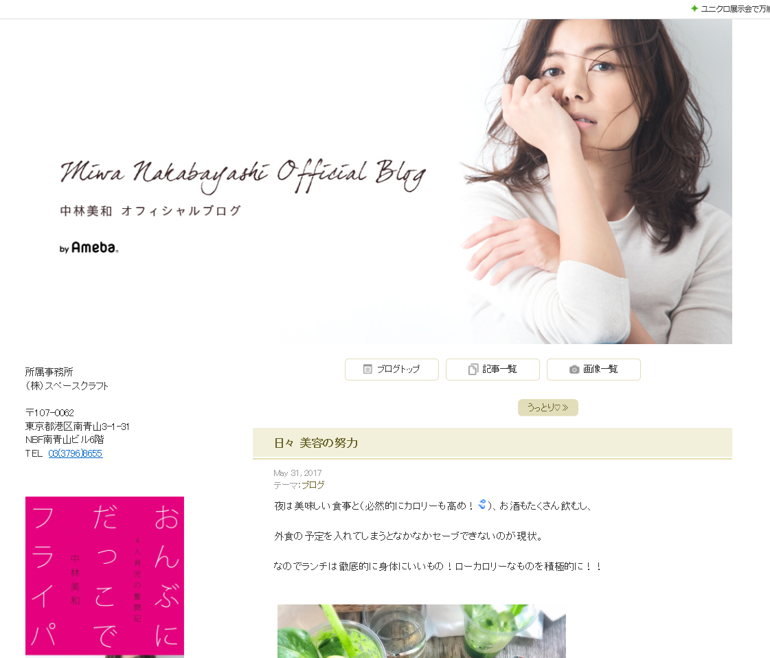 中林美和オフィシャルブログ