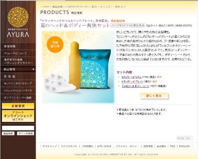 夏のヘッド&ボディー爽快セット