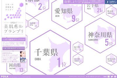 美肌県グランプリ