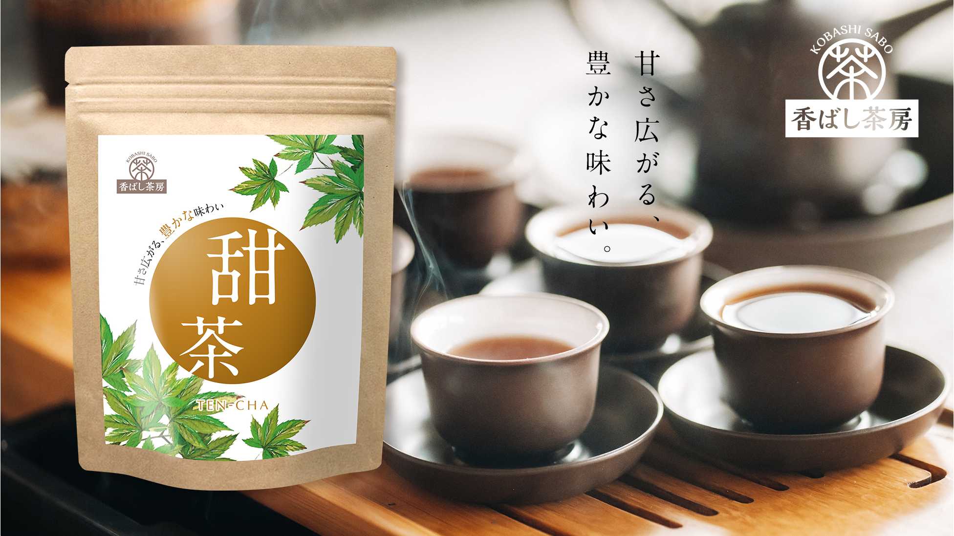 香ばし茶房
