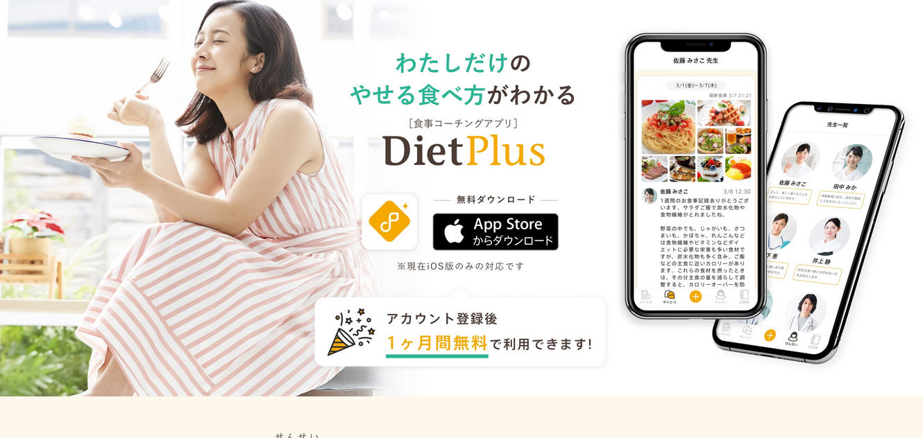 食事コーチングアプリ「ダイエットプラス」がフルリニューアル