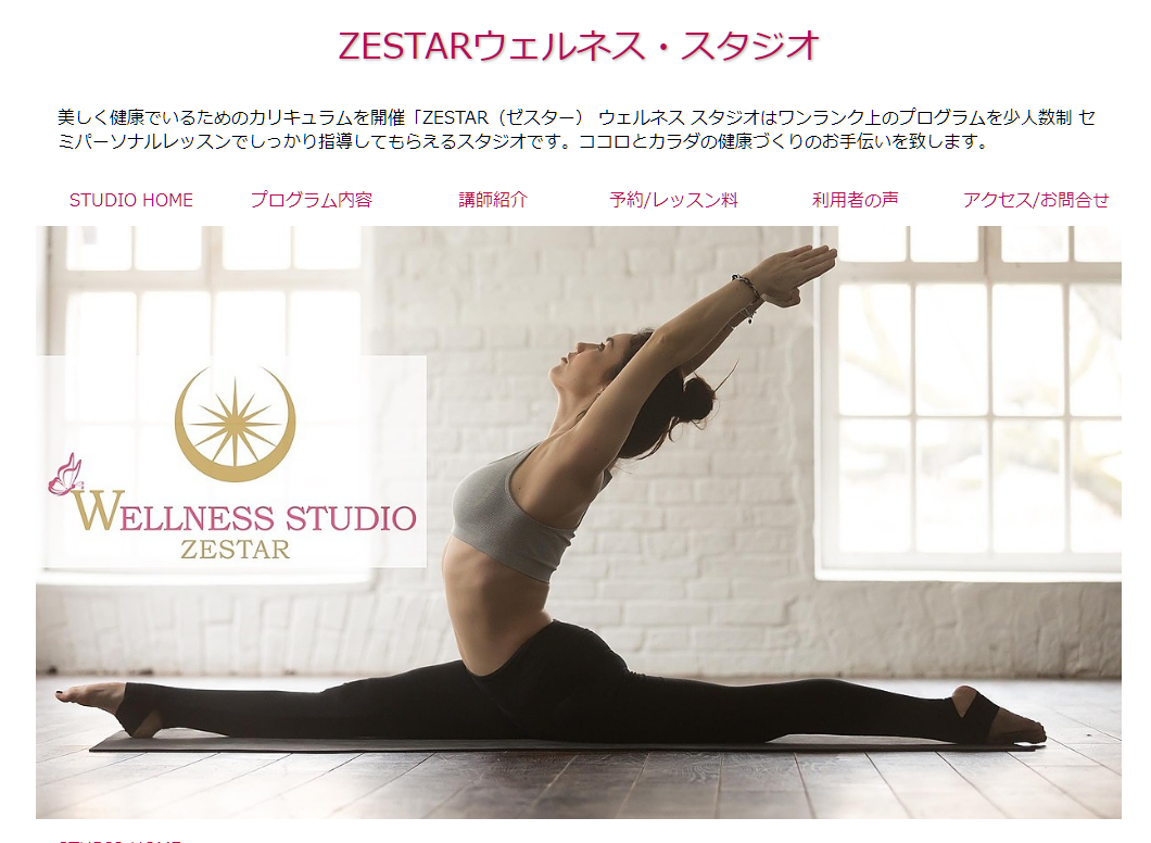 ZESTARウェルネス・スタジオ