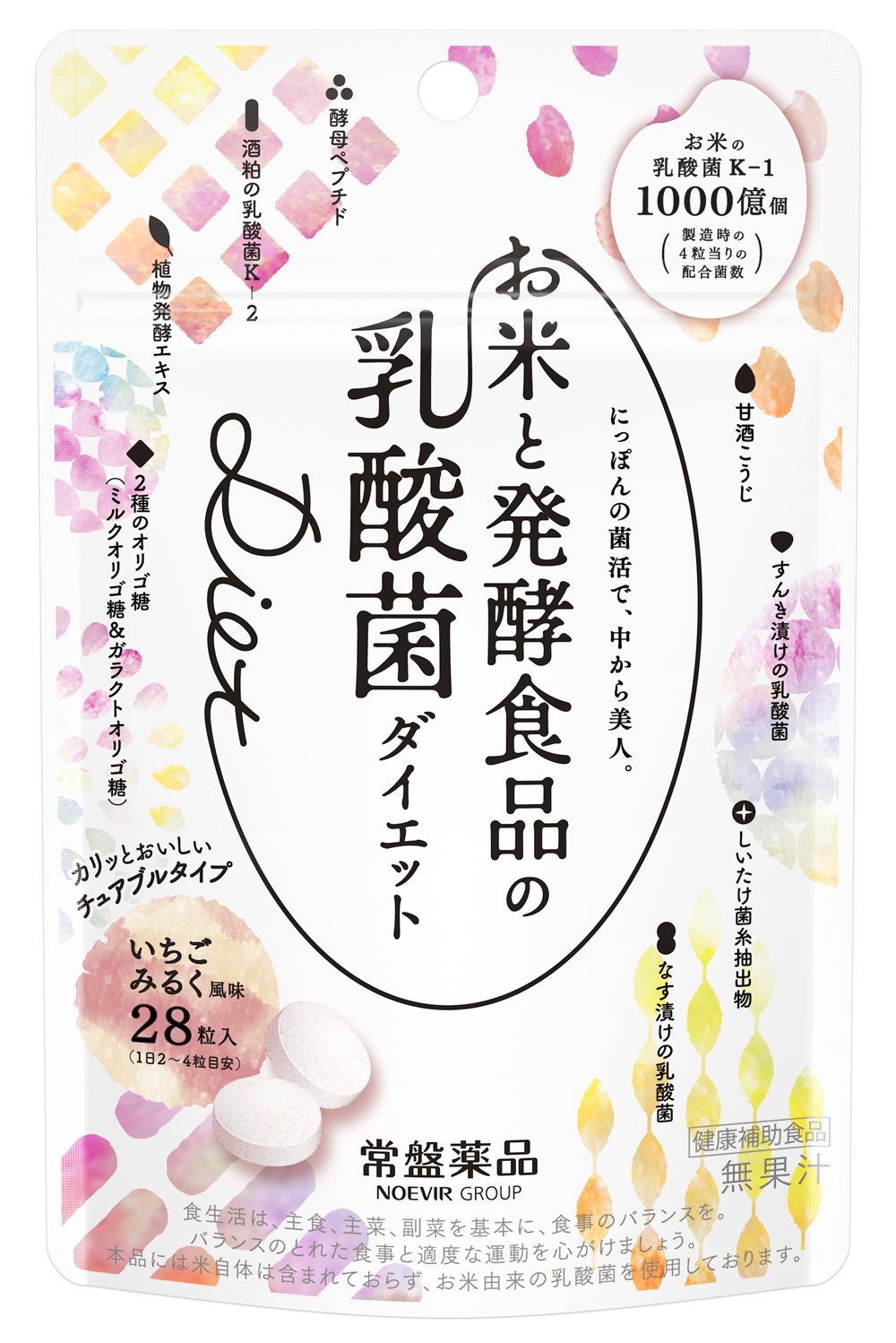 お米と発酵食品の乳酸菌Diet