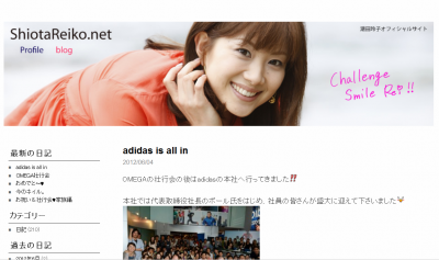 潮田玲子