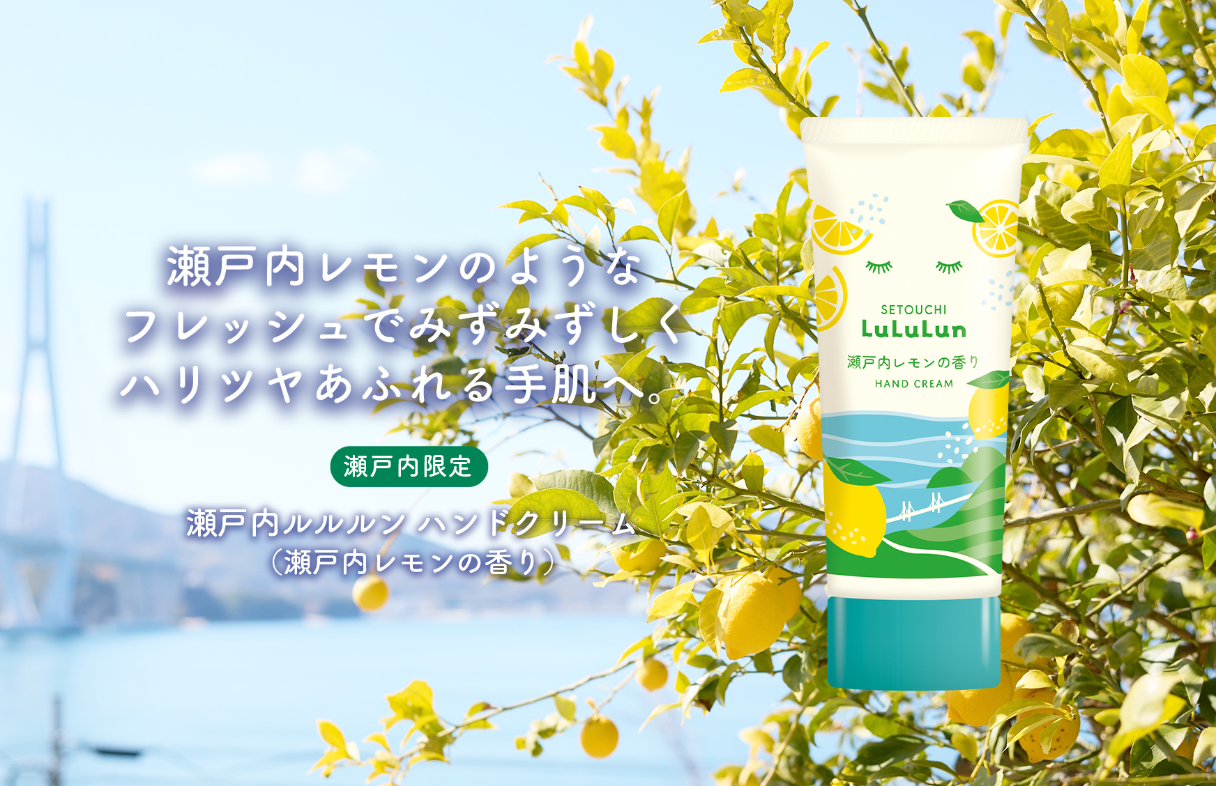 旅するルルルン