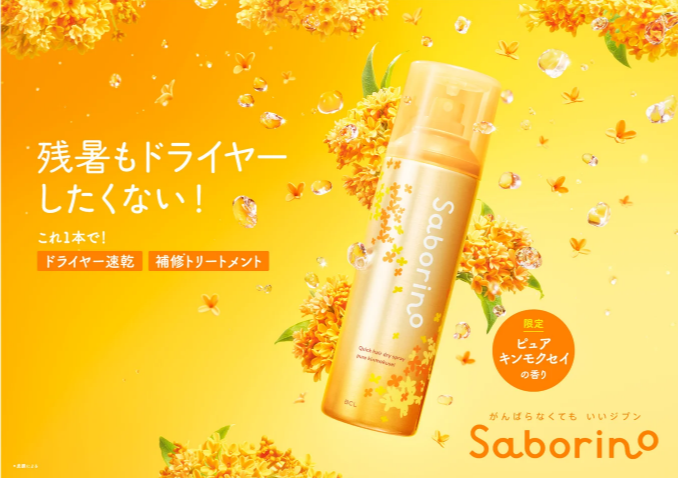 速乾ヘアケアスプレー
