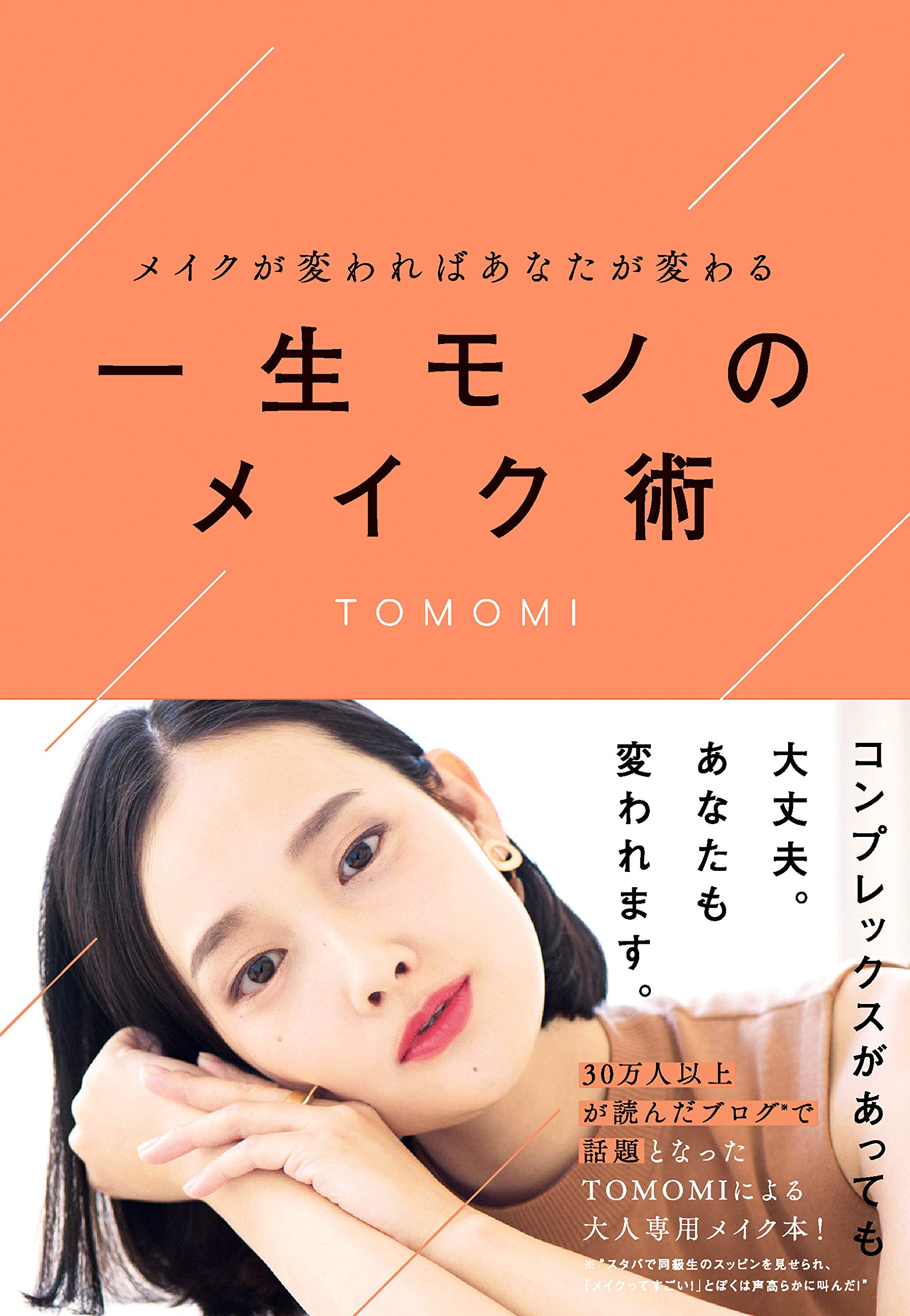 TOMOMI