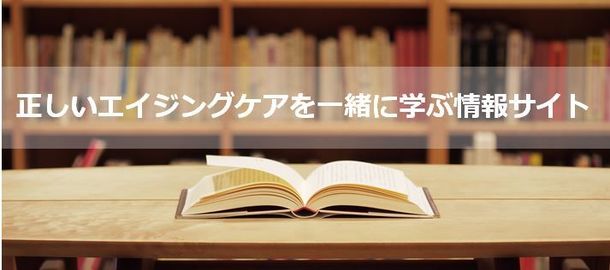 500記事突破！「ナールスエイジングケアアカデミー」で学ぼう