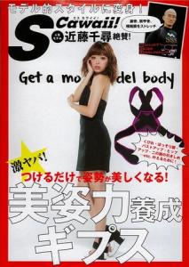 S Cawaii!激ヤバ!ビューティーシリーズ