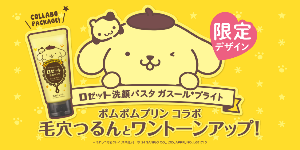 ロゼット洗顔パスタ