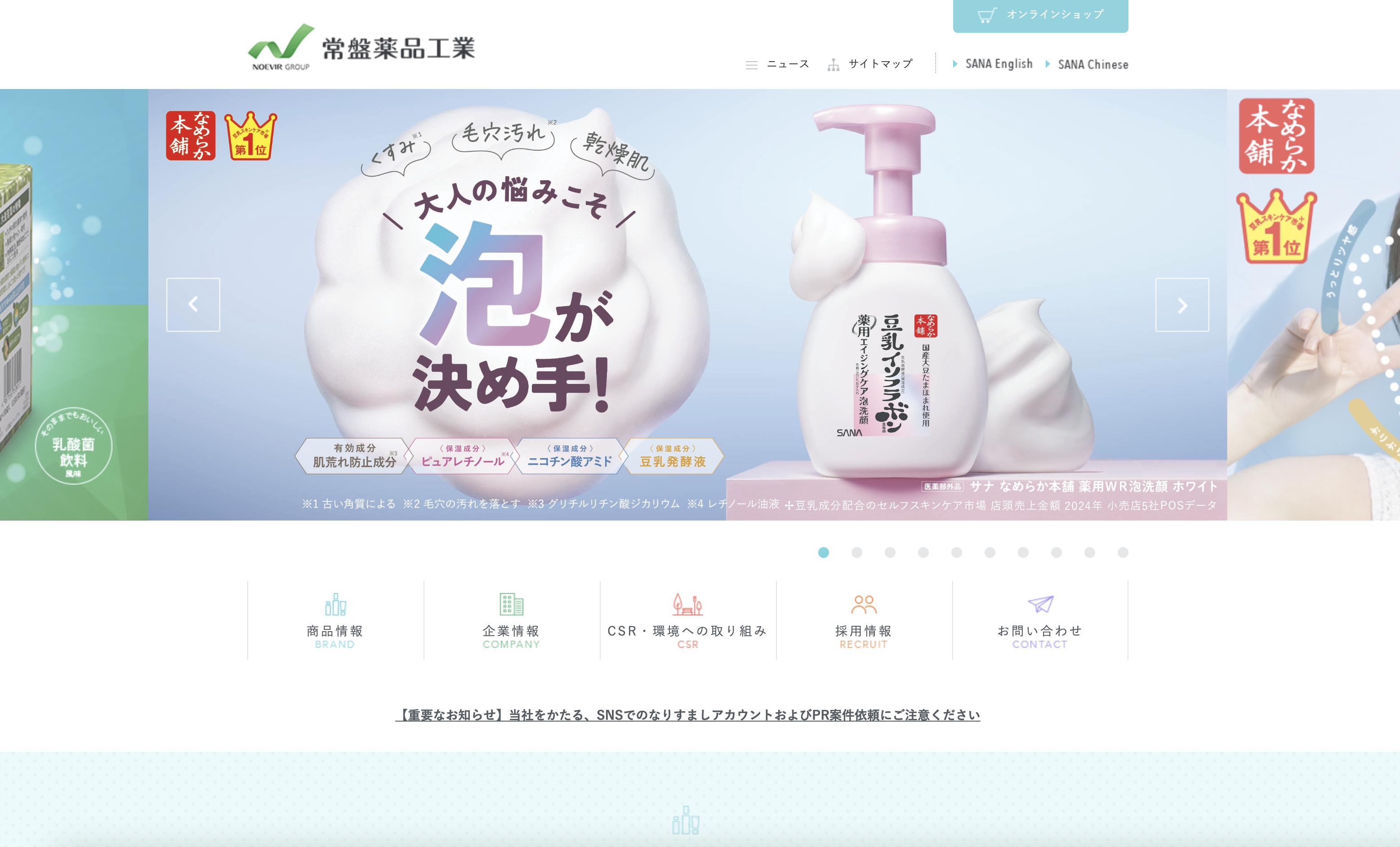 なめらか本舗