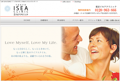東京イセアクリニック