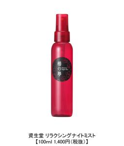 リラクシングナイトミスト