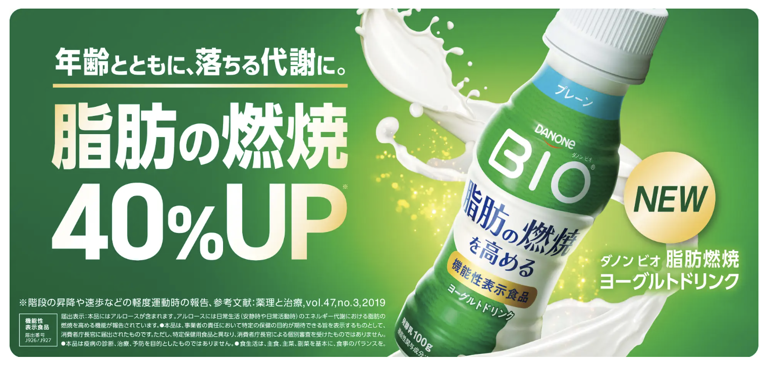 ダノンビオ
