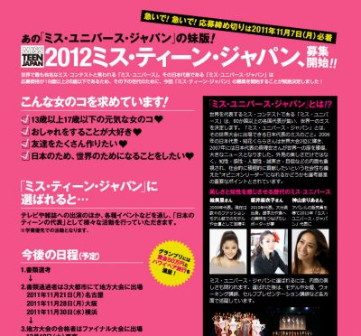 ミス・ティーン・ジャパン