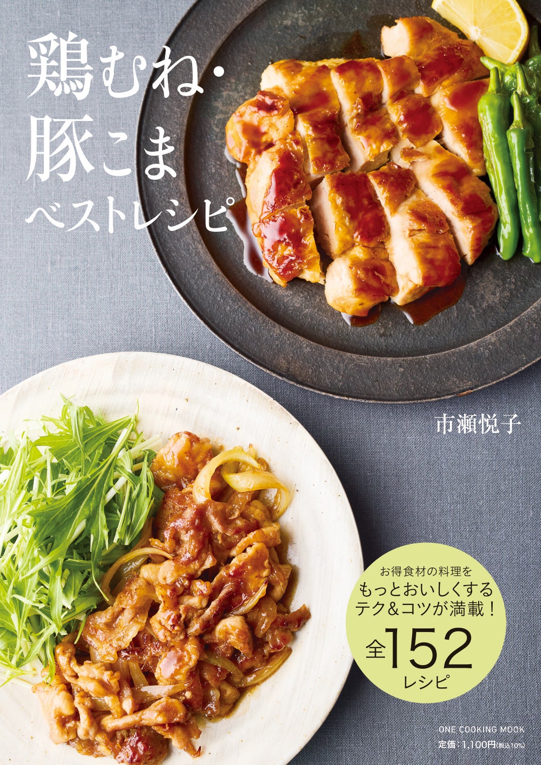 市瀬悦子