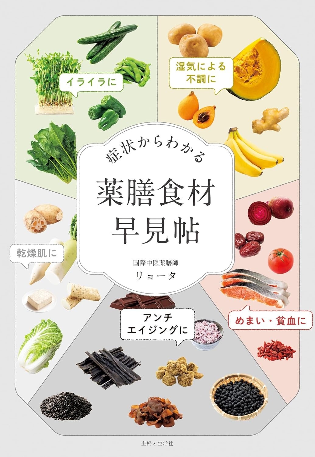 リョータ