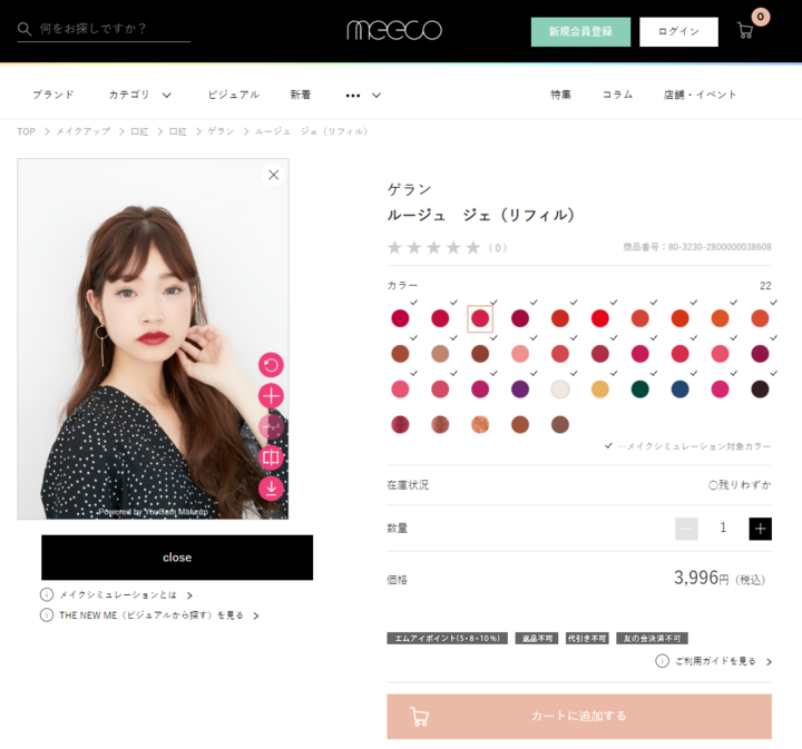 三越伊勢丹の化粧品オンラインストアでバーチャルタッチアップができる