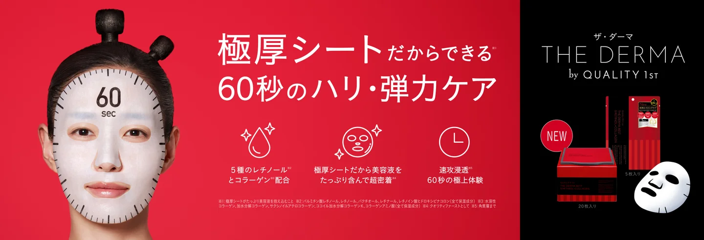 シートマスク