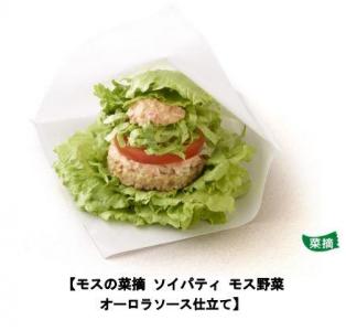 モスの菜摘