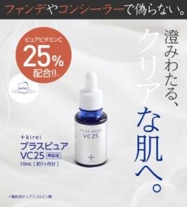 プラスピュアV25